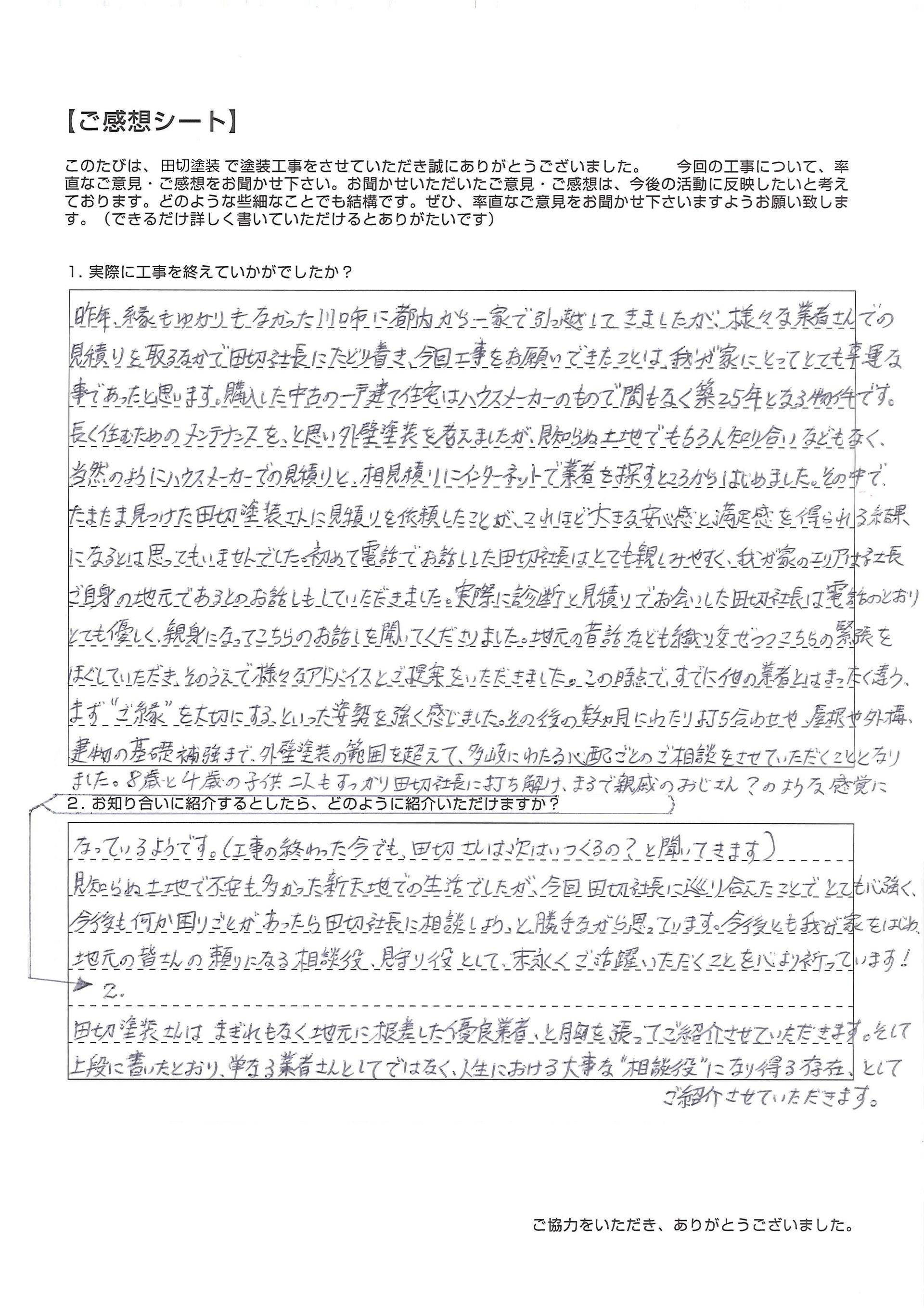 アンケート-01.jpg